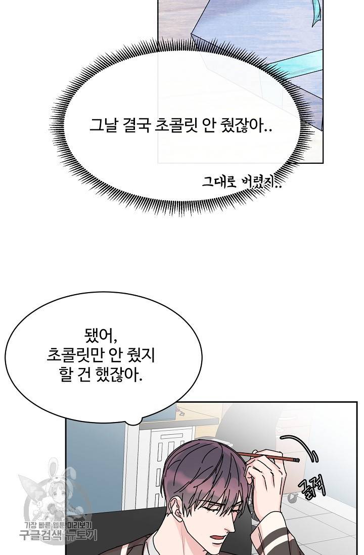 구독하시겠습니까 41화 7