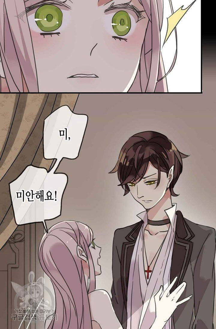 달콤한 종속 : 뱀파이어와 키스를 47화 5