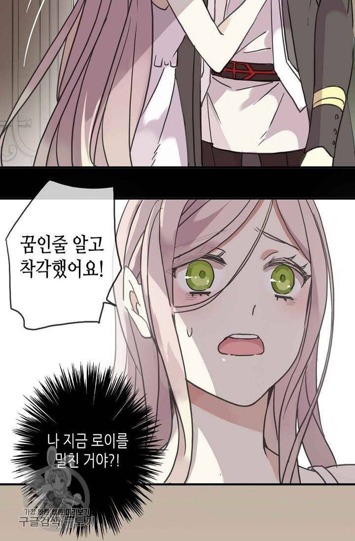 달콤한 종속 : 뱀파이어와 키스를 47화 6
