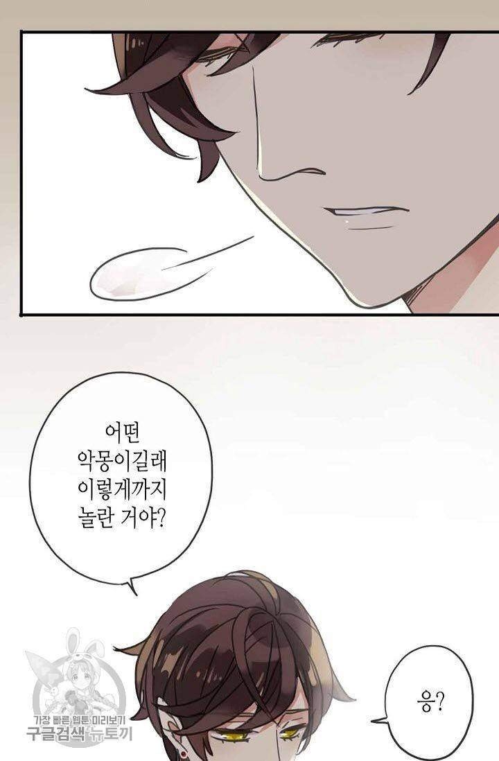 달콤한 종속 : 뱀파이어와 키스를 47화 7