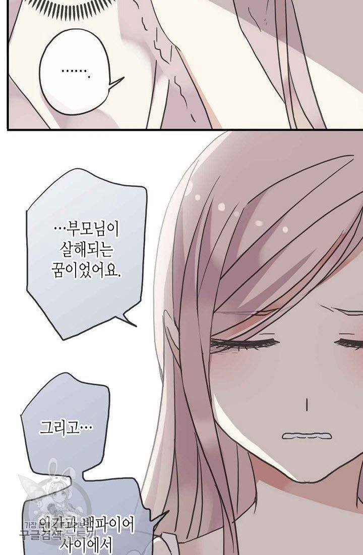 달콤한 종속 : 뱀파이어와 키스를 47화 9