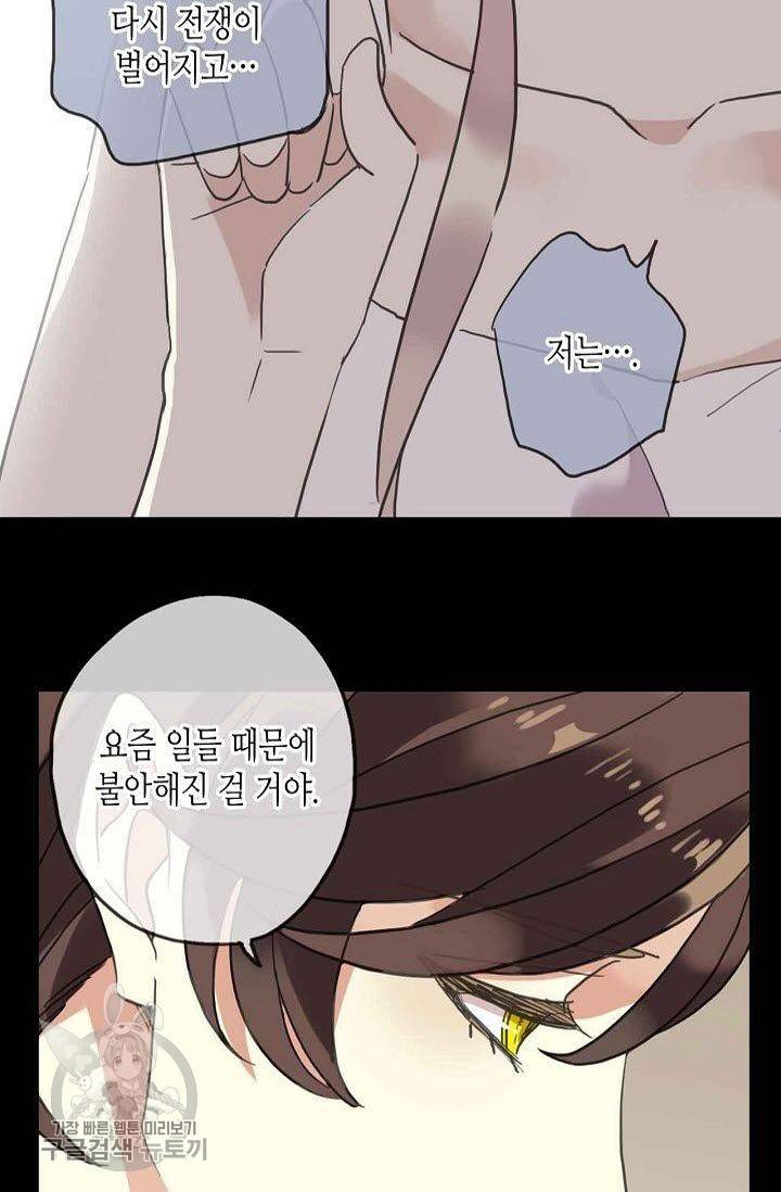 달콤한 종속 : 뱀파이어와 키스를 47화 10