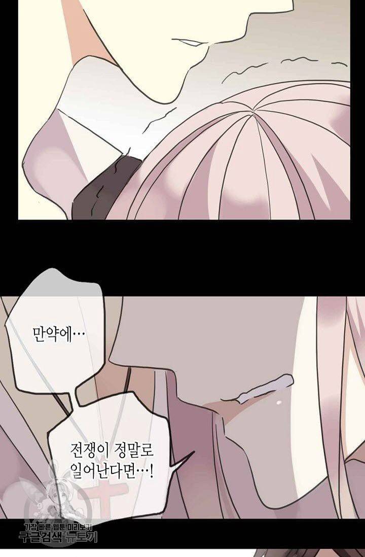 달콤한 종속 : 뱀파이어와 키스를 47화 11