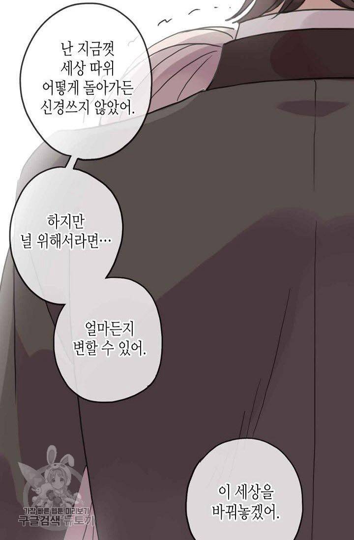 달콤한 종속 : 뱀파이어와 키스를 47화 12