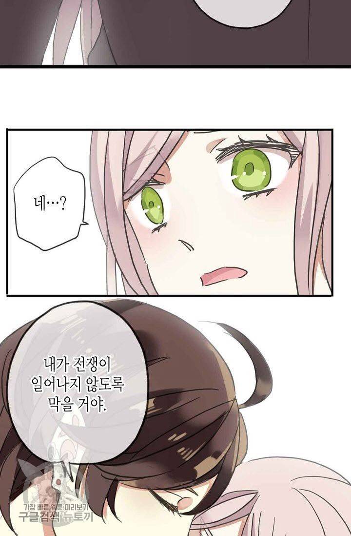 달콤한 종속 : 뱀파이어와 키스를 47화 13