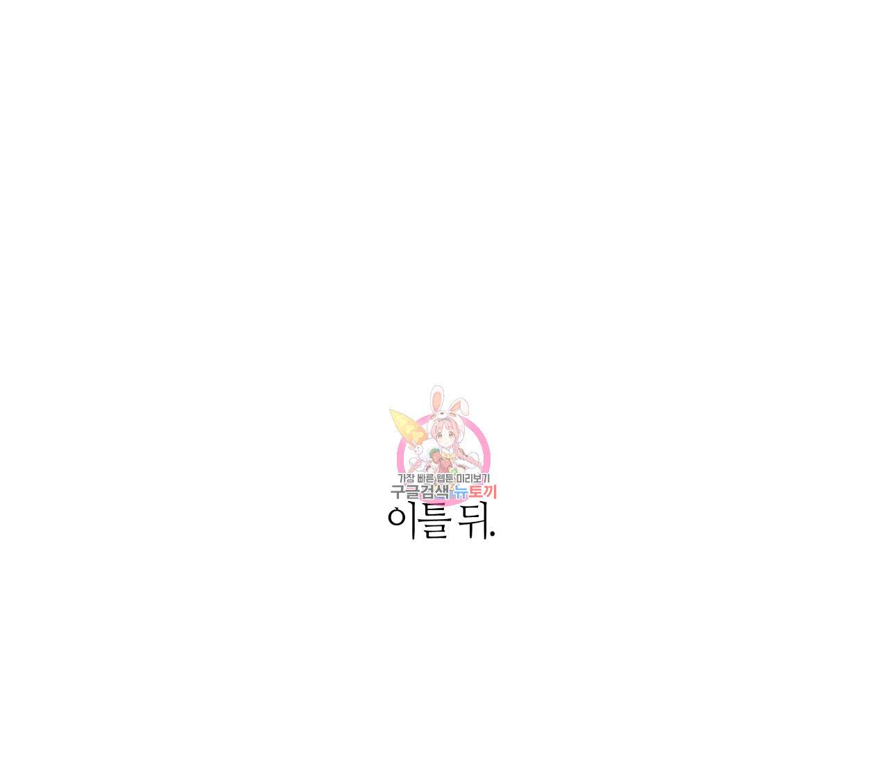 하트 스테인 13화 1