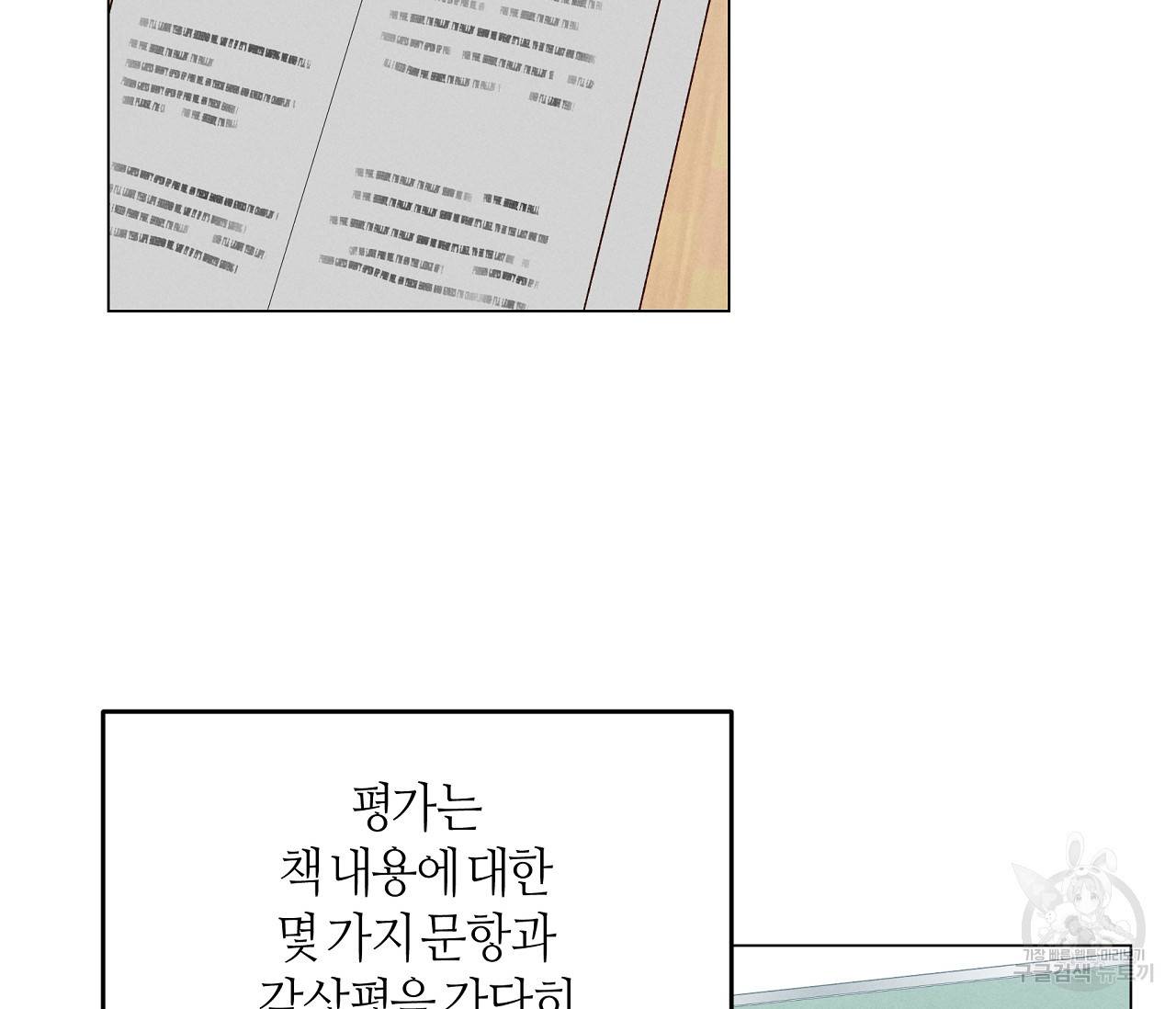하트 스테인 13화 3