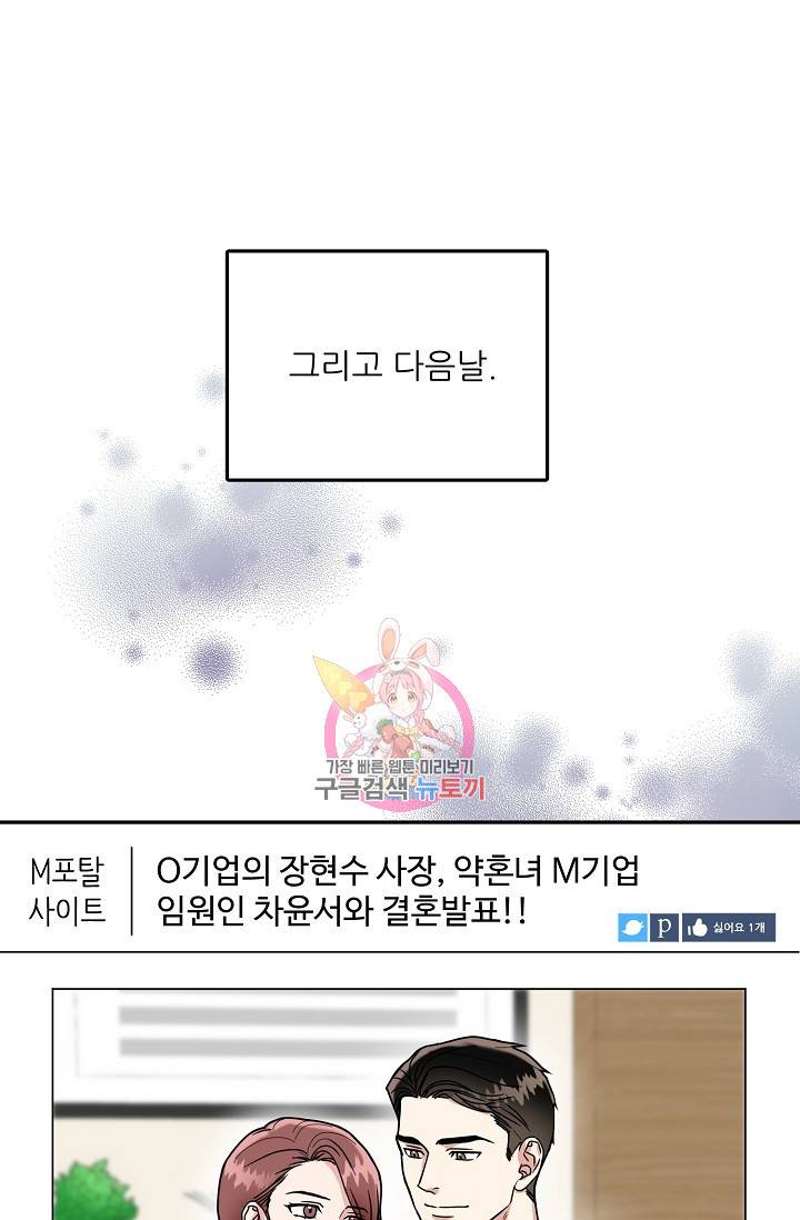 세이프 파트너 17화 1
