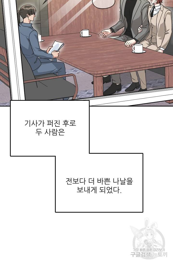 세이프 파트너 17화 3