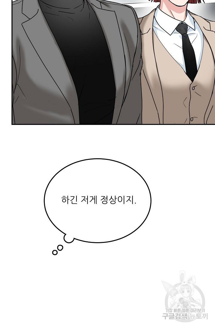 세이프 파트너 17화 7