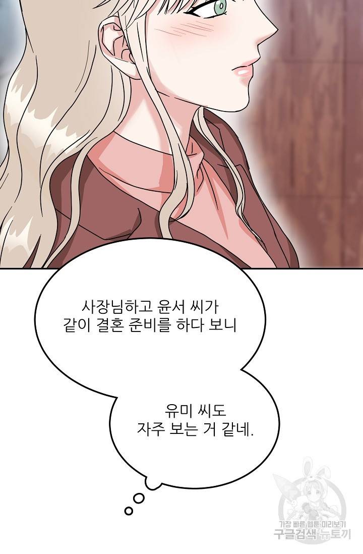 세이프 파트너 17화 13