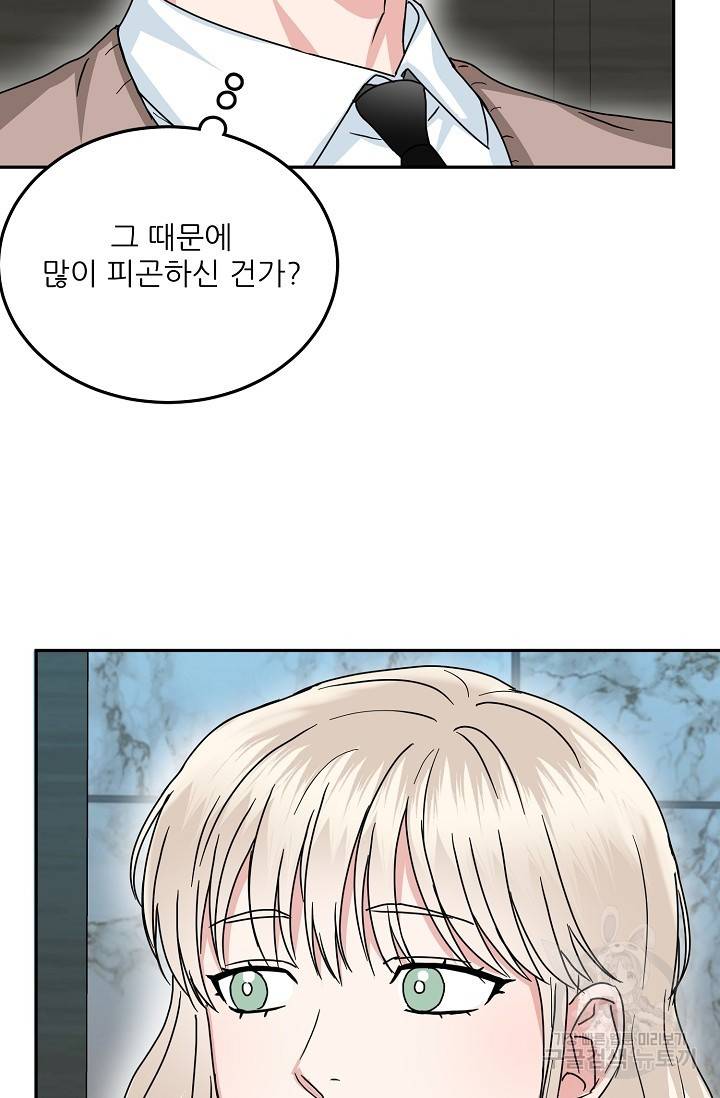 세이프 파트너 17화 15