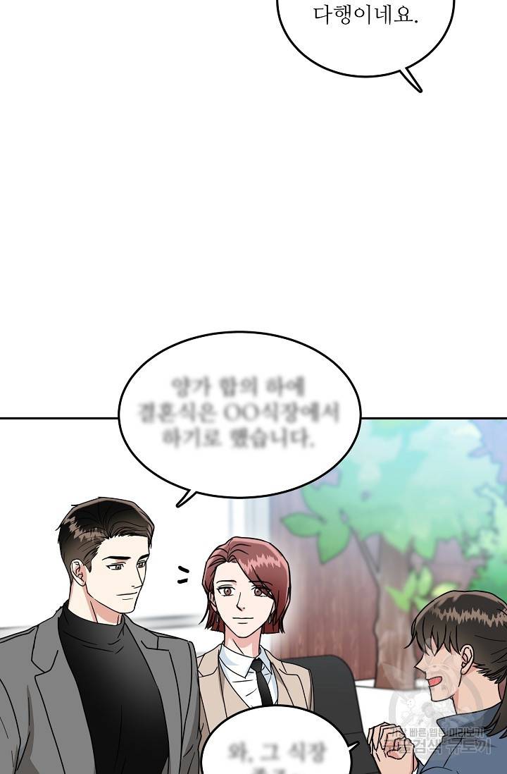 세이프 파트너 17화 20