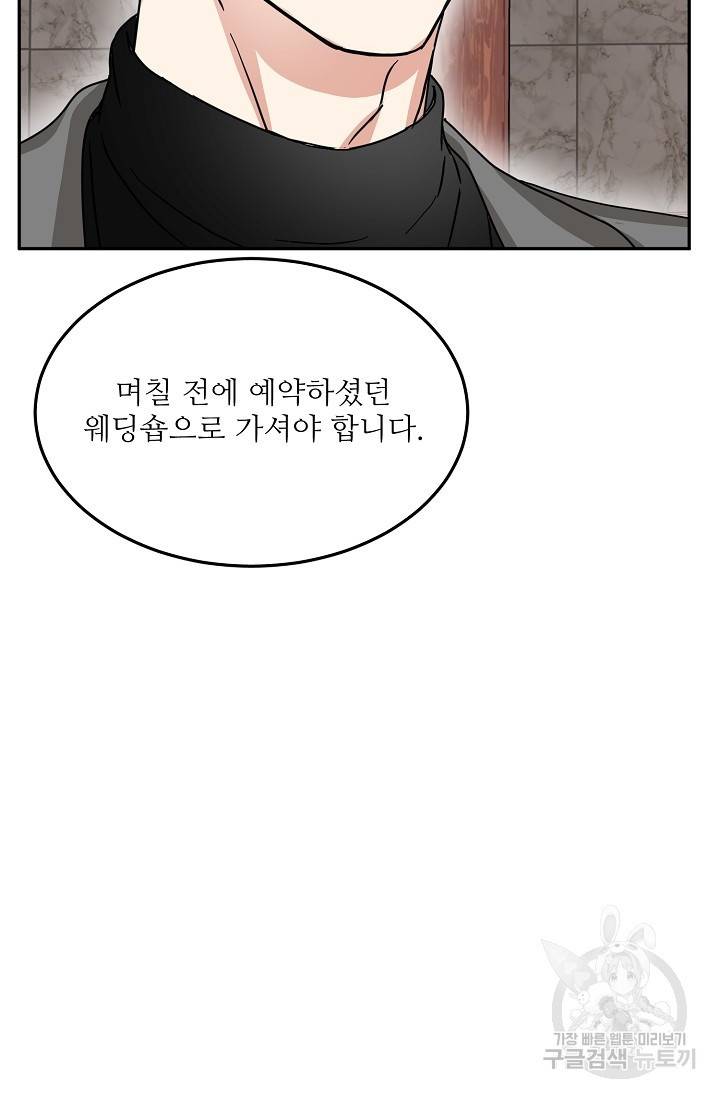 세이프 파트너 17화 34