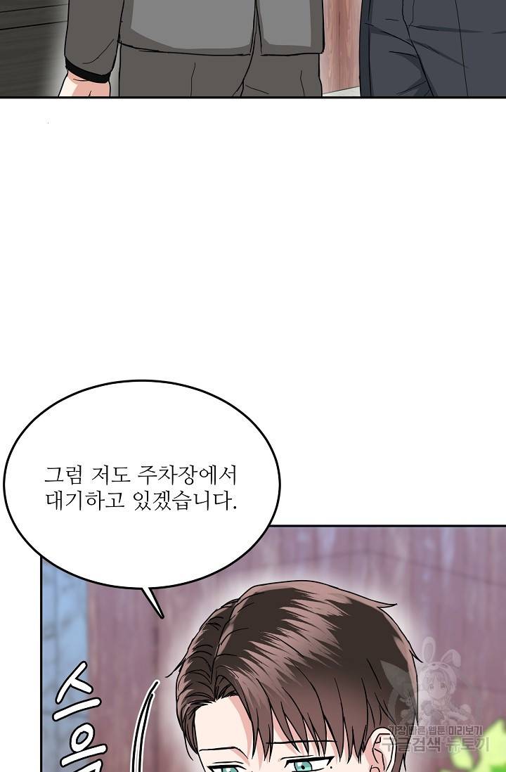 세이프 파트너 17화 39
