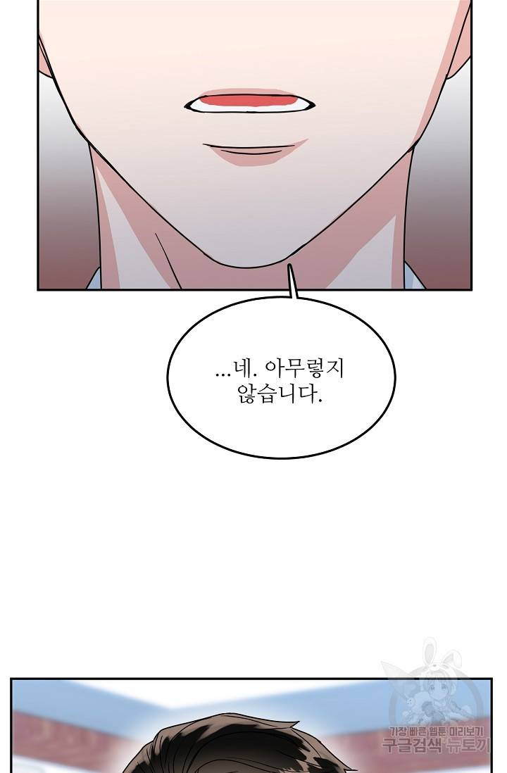 세이프 파트너 17화 44