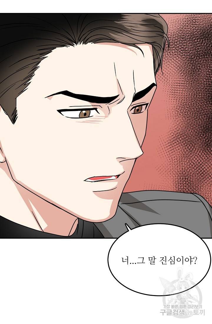 세이프 파트너 17화 46