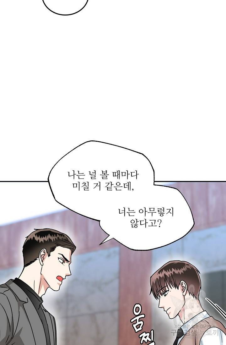 세이프 파트너 17화 48