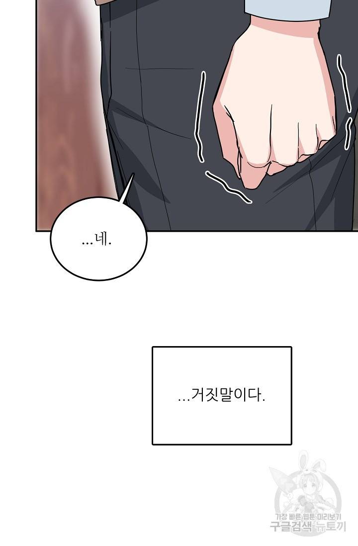 세이프 파트너 17화 50