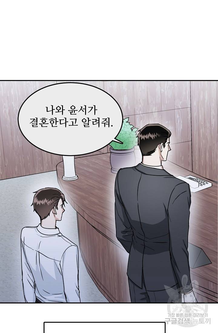 세이프 파트너 17화 51