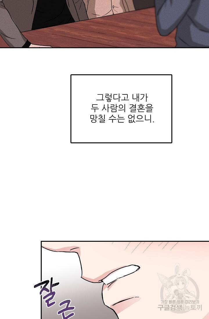 세이프 파트너 17화 53