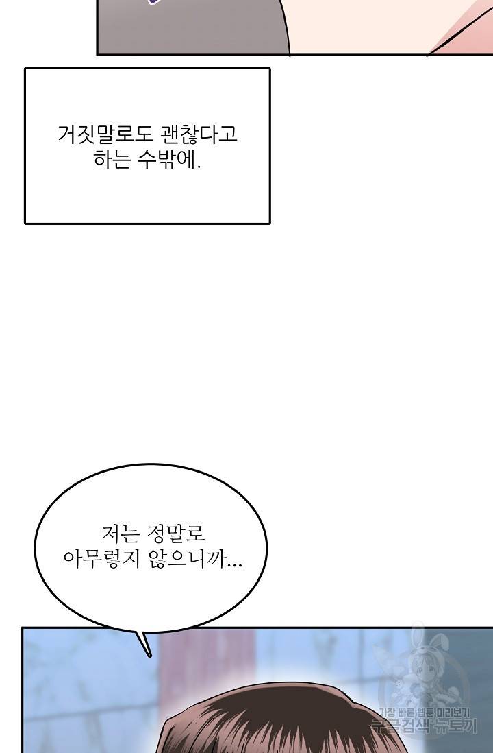 세이프 파트너 17화 54