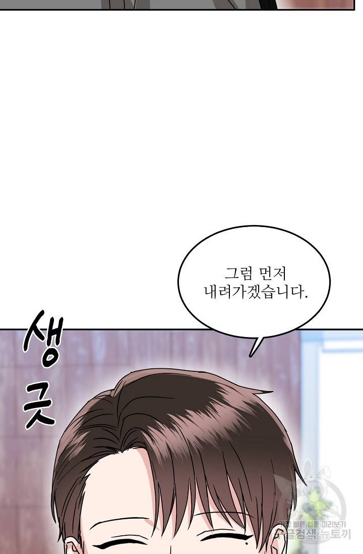 세이프 파트너 17화 57