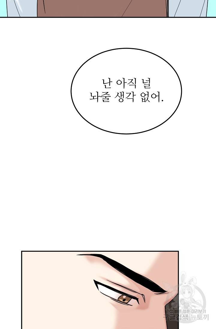 세이프 파트너 17화 65