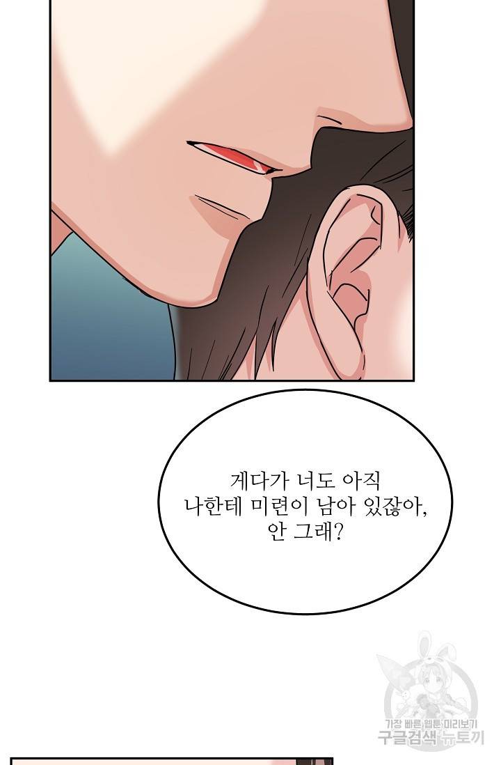 세이프 파트너 17화 66