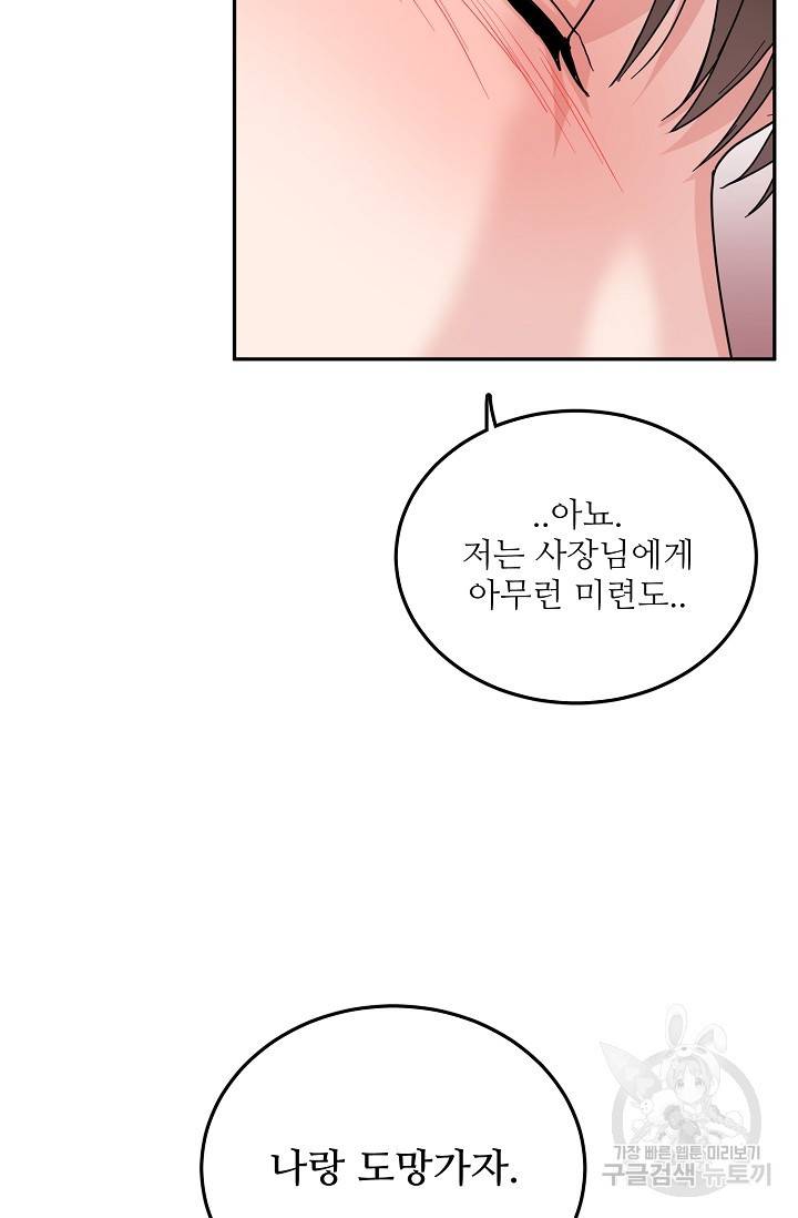 세이프 파트너 17화 68