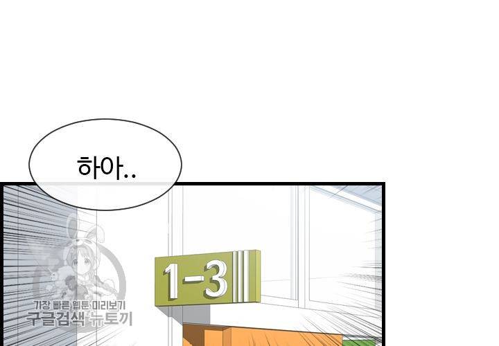너에게 Dream 43화 6