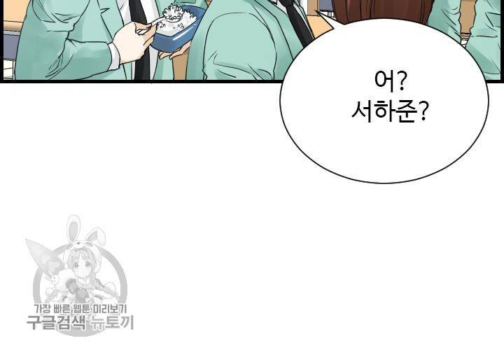 너에게 Dream 43화 10