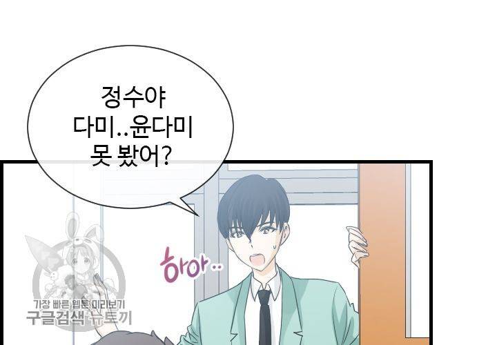 너에게 Dream 43화 11