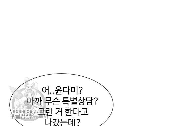 너에게 Dream 43화 13