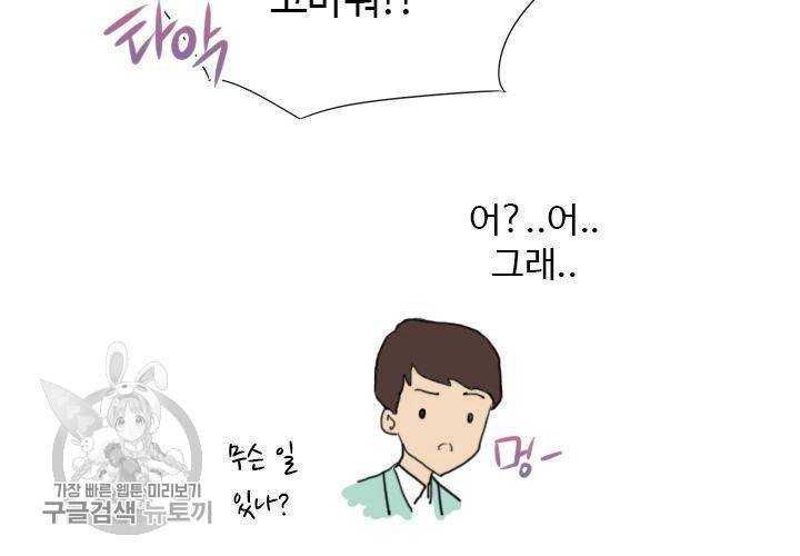 너에게 Dream 43화 16