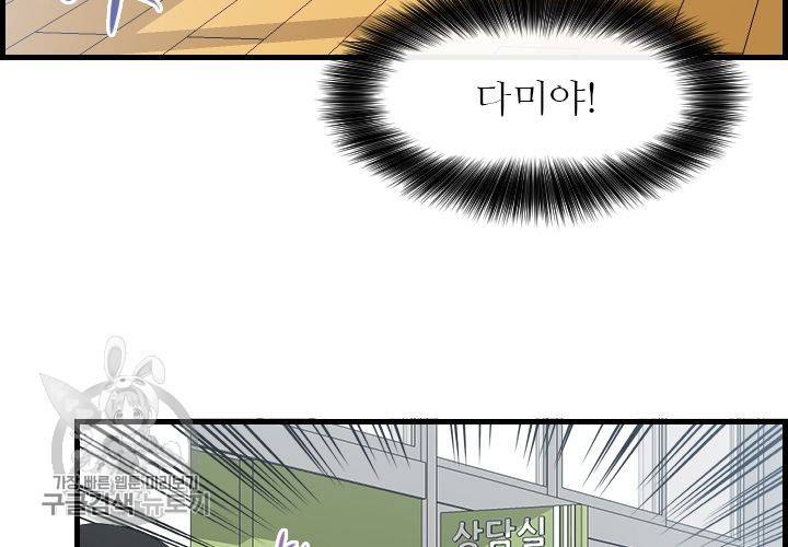 너에게 Dream 43화 19