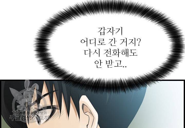 너에게 Dream 43화 25
