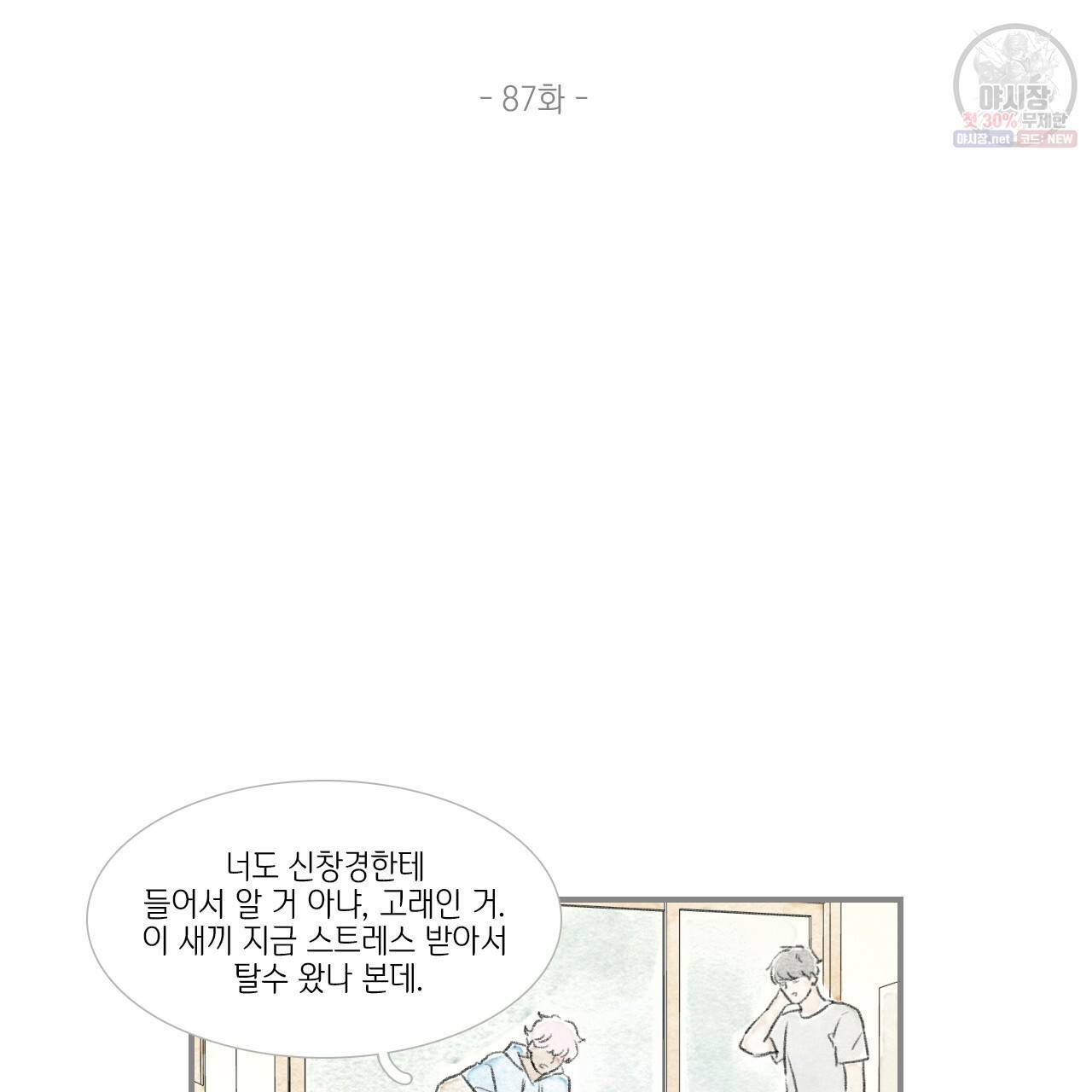 돌핀 요정 87화 2