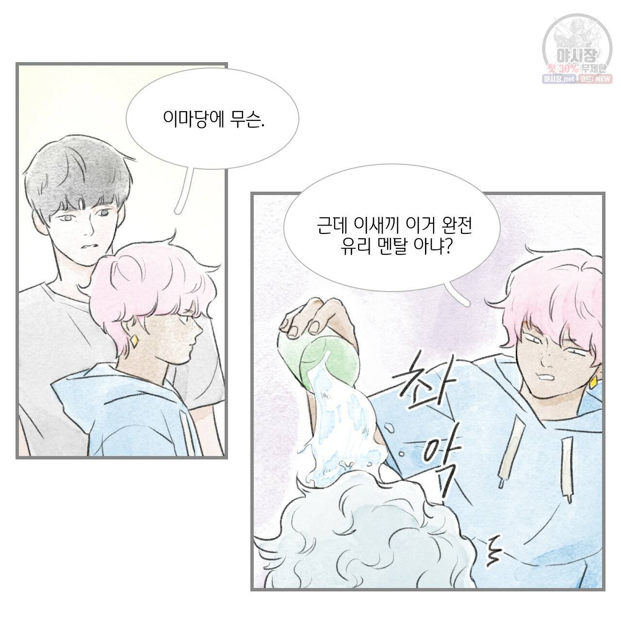돌핀 요정 87화 4
