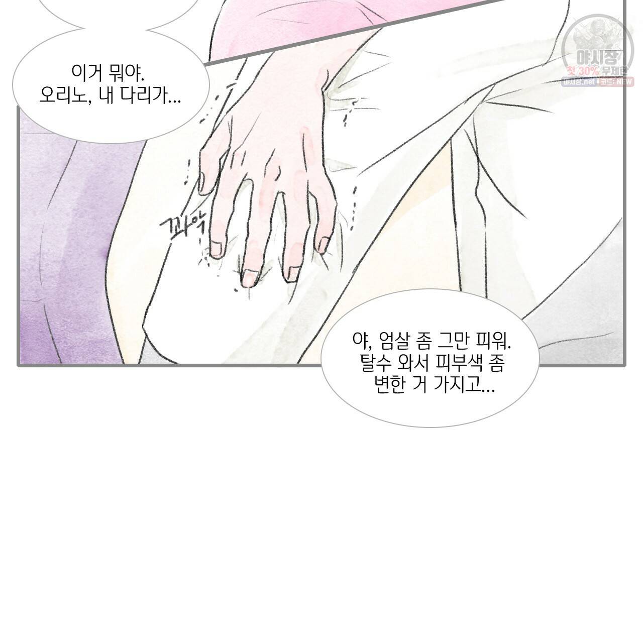돌핀 요정 87화 9