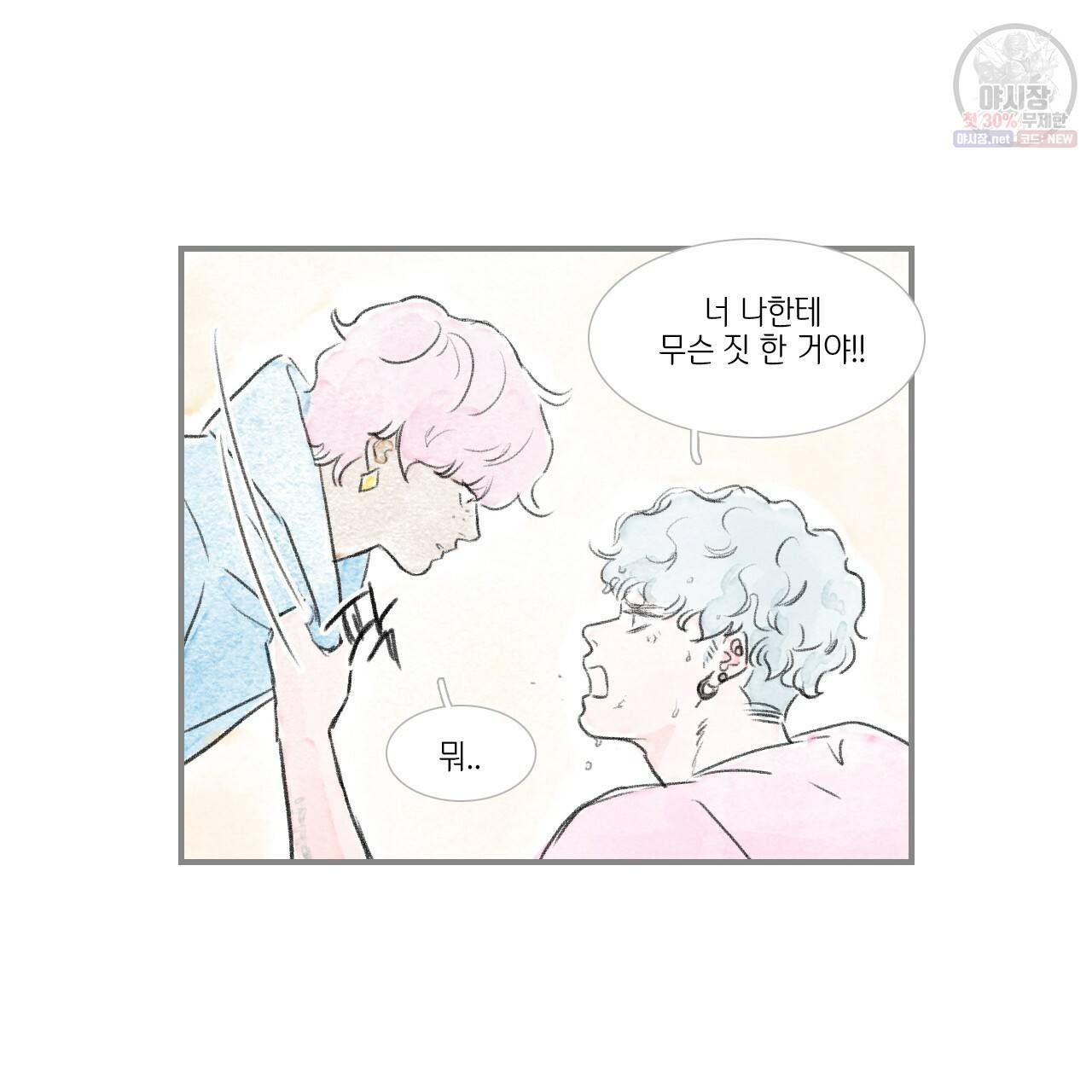 돌핀 요정 87화 11