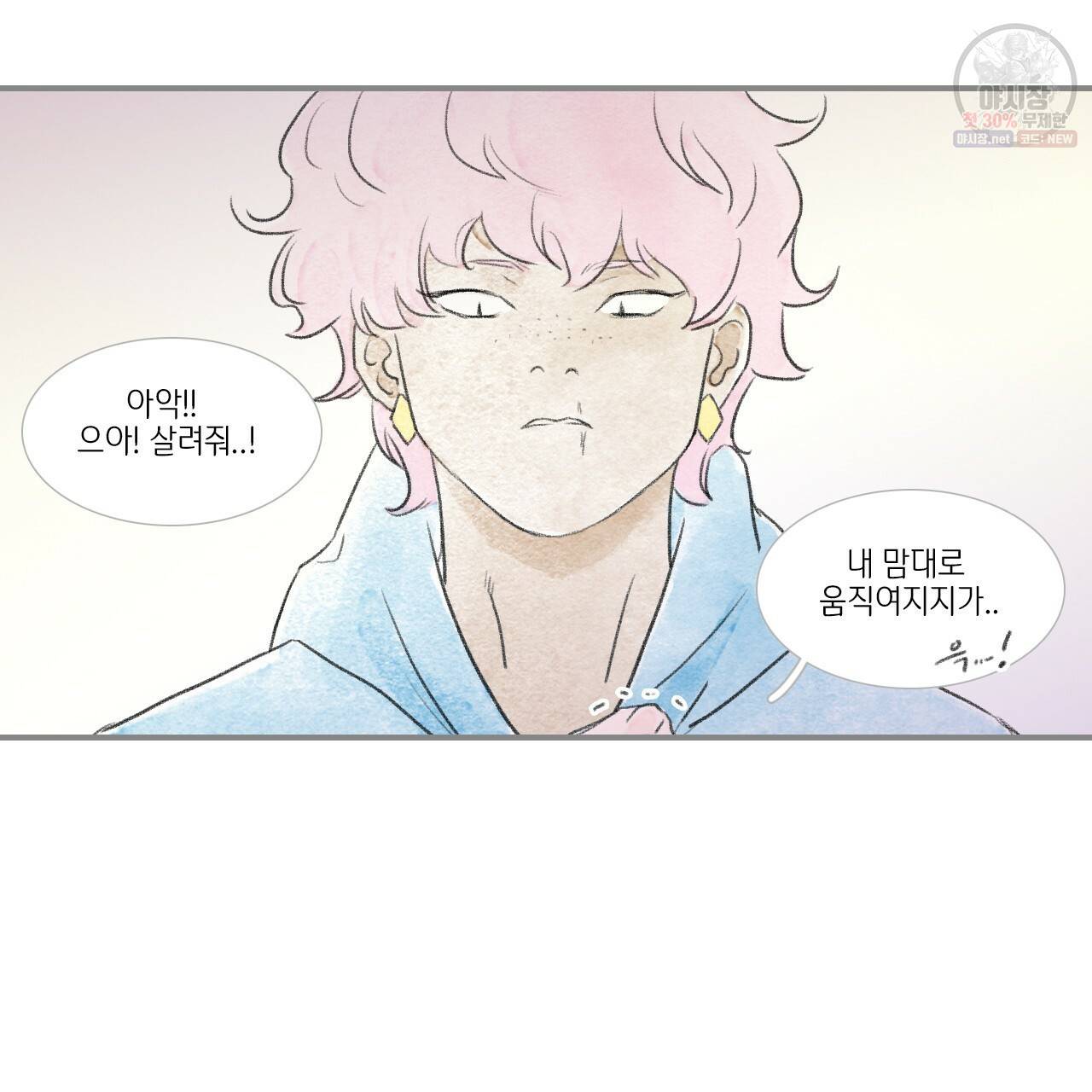 돌핀 요정 87화 14