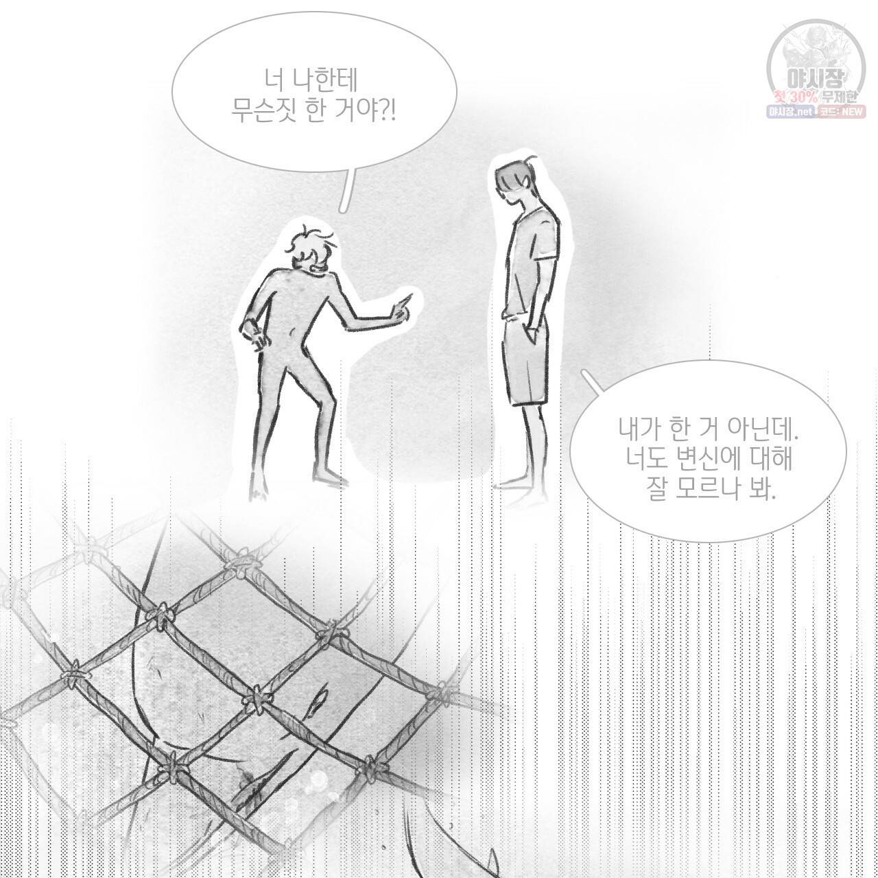 돌핀 요정 87화 18