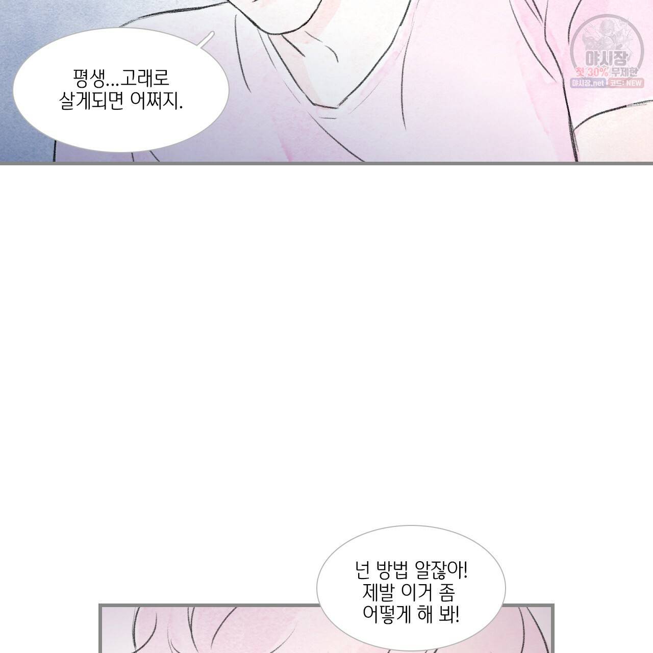돌핀 요정 87화 23