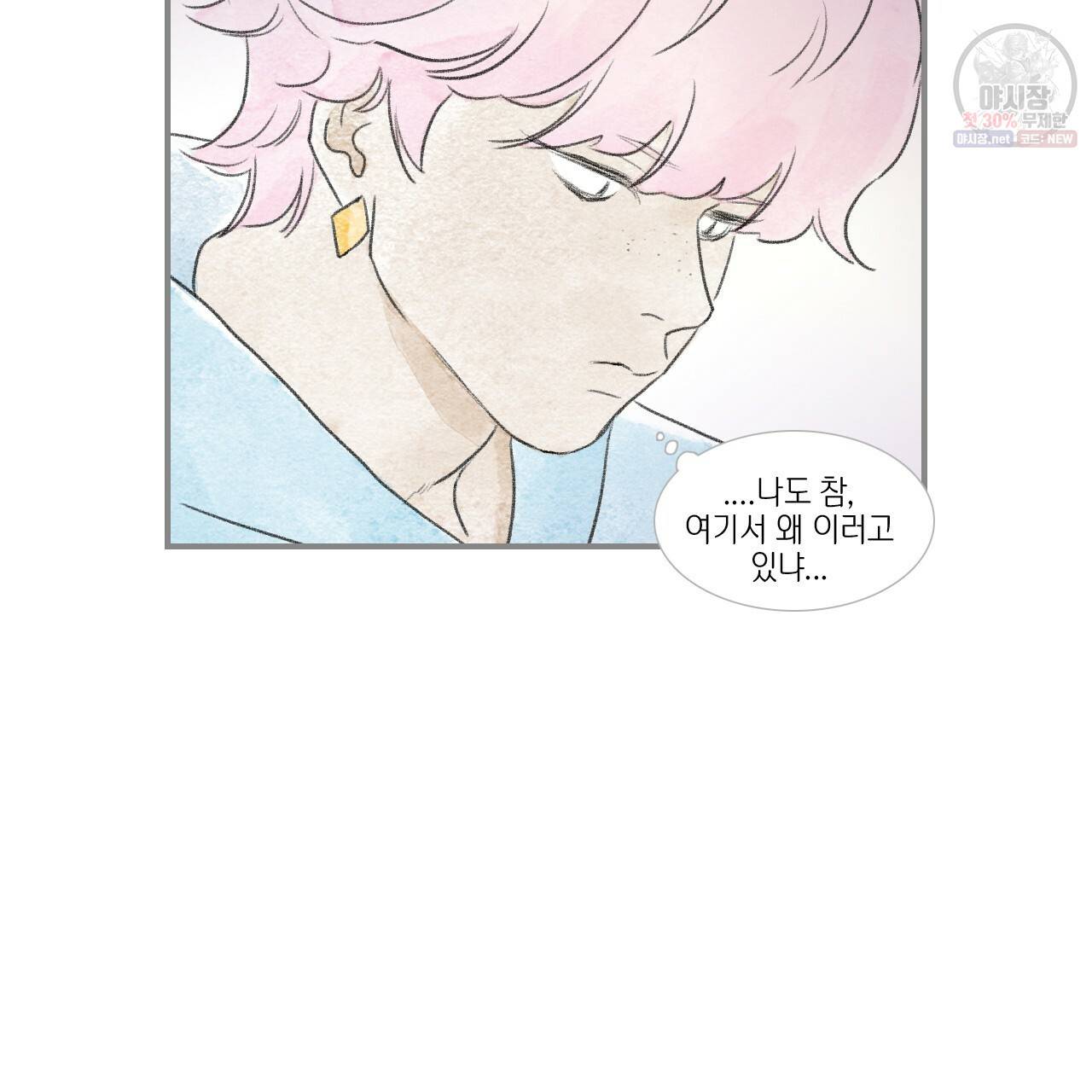 돌핀 요정 87화 24