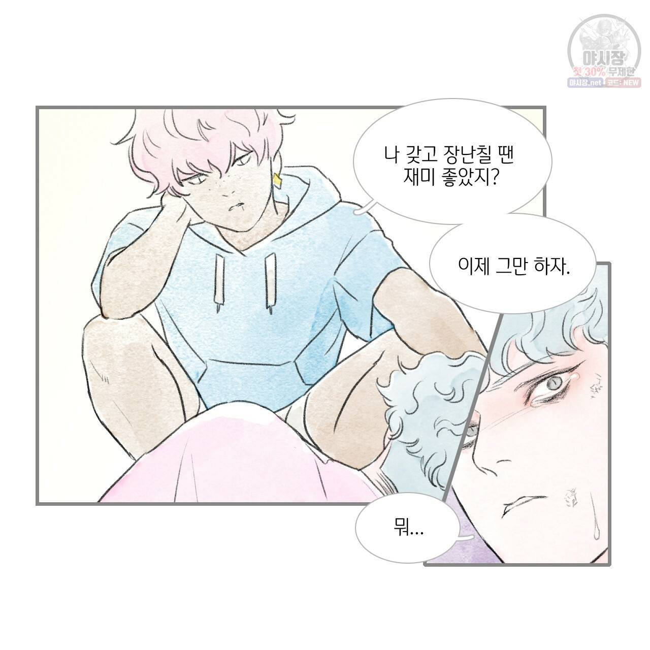 돌핀 요정 87화 26