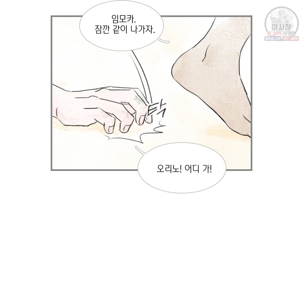 돌핀 요정 87화 30