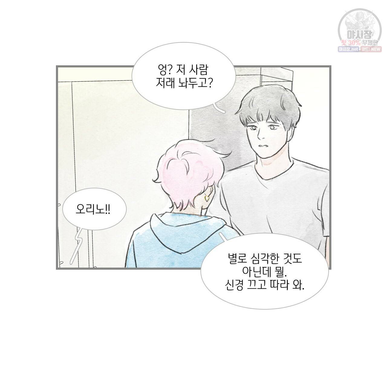 돌핀 요정 87화 31