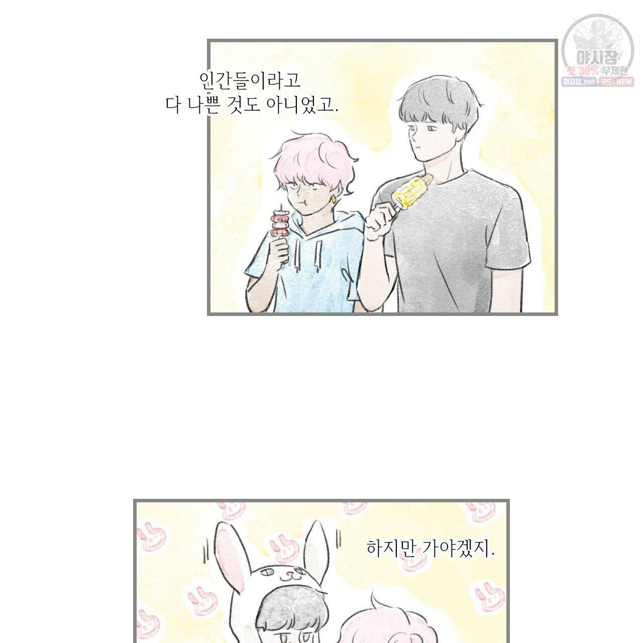 돌핀 요정 87화 38