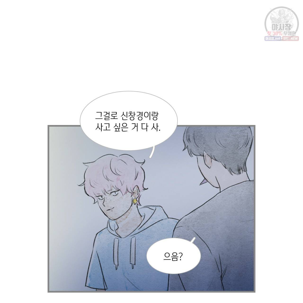 돌핀 요정 87화 44